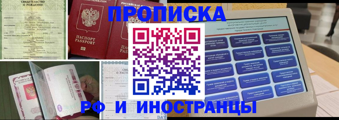 прописка от собственника в Амурске