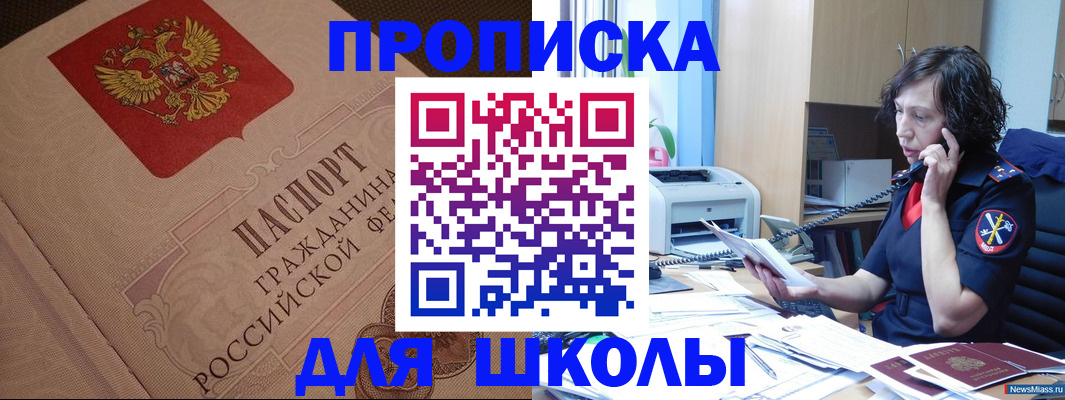 прописка ребенка в Амурске
