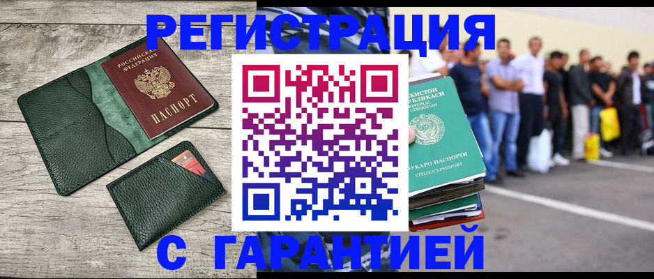 временная регистрация для всех в Амурске